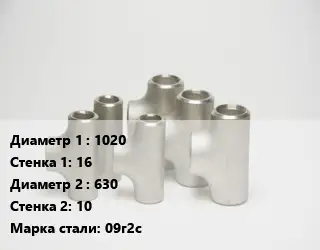 Тройник стальной 1020х16 -630х10 Сталь: 09г2с без покрытия ГОСТ: ТУ102-488-05